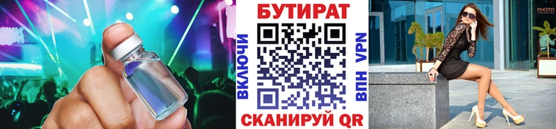 БУТИРАТ 1.4BDO  Краснообск 