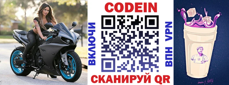 Кодеин Purple Drank Краснообск